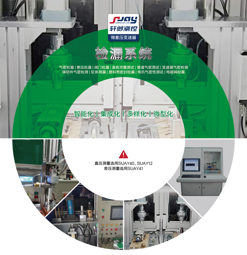 检漏系统(气密检漏、差压检漏、阀门检漏、盖板泄露测试等)